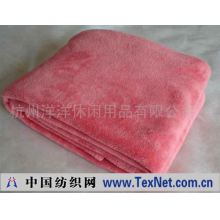 杭州洋洋休闲用品有限公司 -针织珊瑚绒毯
